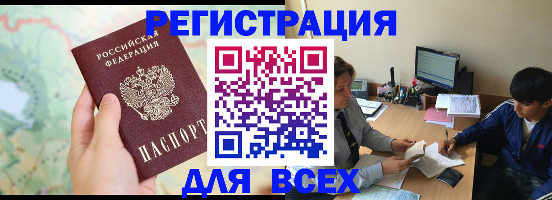 прописка регистрация в Полярном