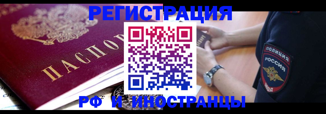 прописка 2025 в Полярном