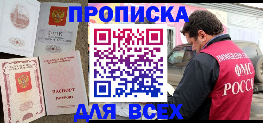 временная регистрация для всех в Полярном