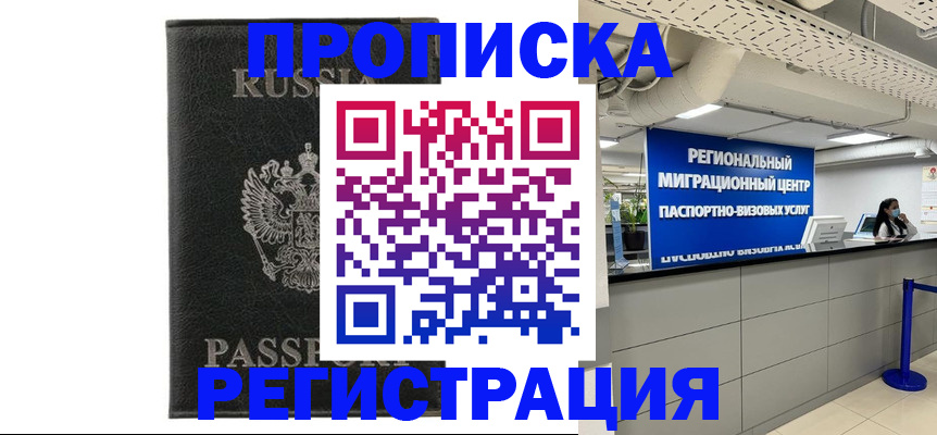 временная регистрация для школы в Полярном
